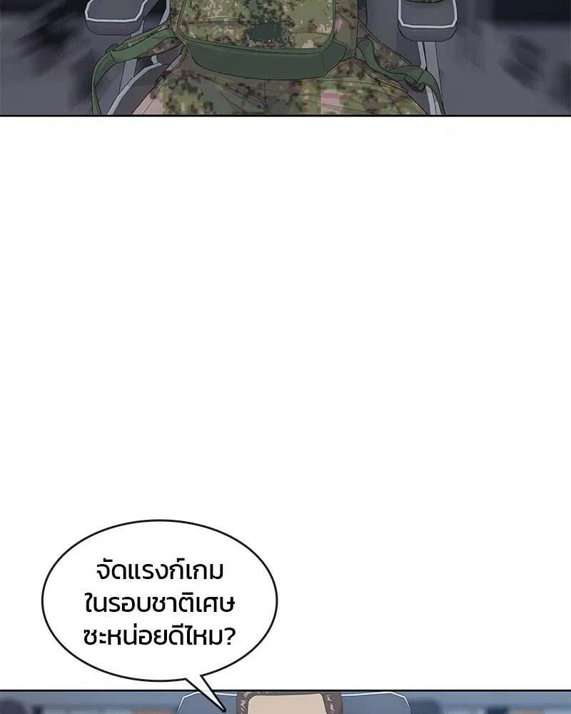 Kitchen Soldier ตอนที่ 163 หน้า 94
