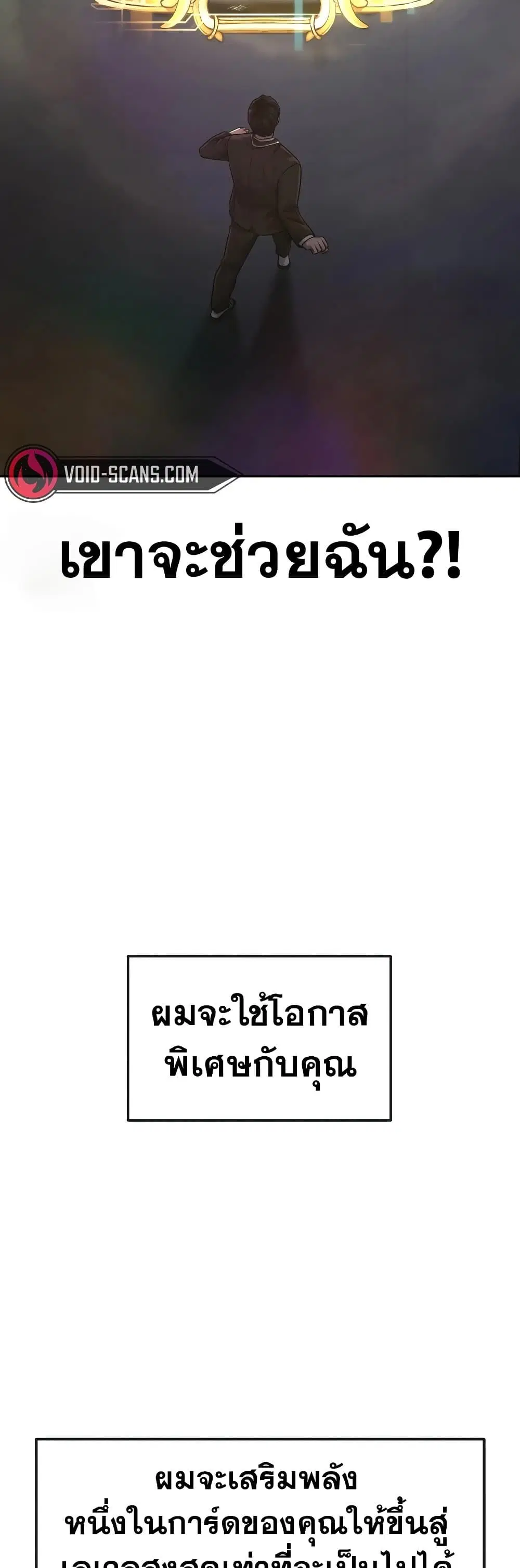 Quest Supremacy ตอนที่ 77 หน้า 14