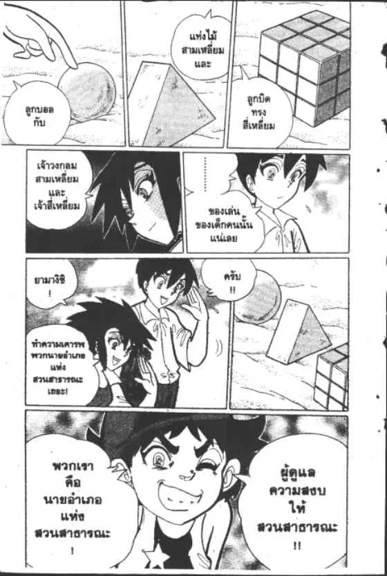 Gakkou Kaidan ตอนที่ 176 หน้า 10
