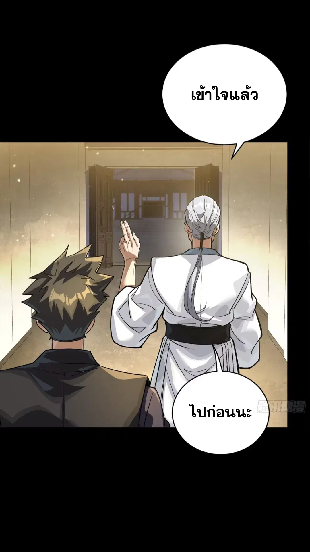 Legend of Star General ตอนที่ 238 หน้า 27