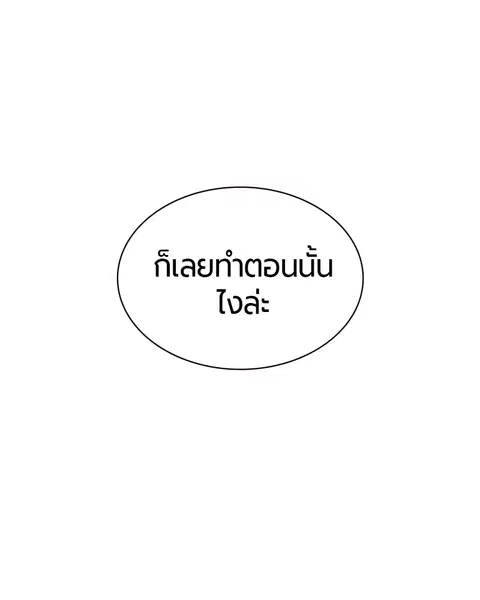 Jungle Juice ตอนที่ 31 หน้า 56