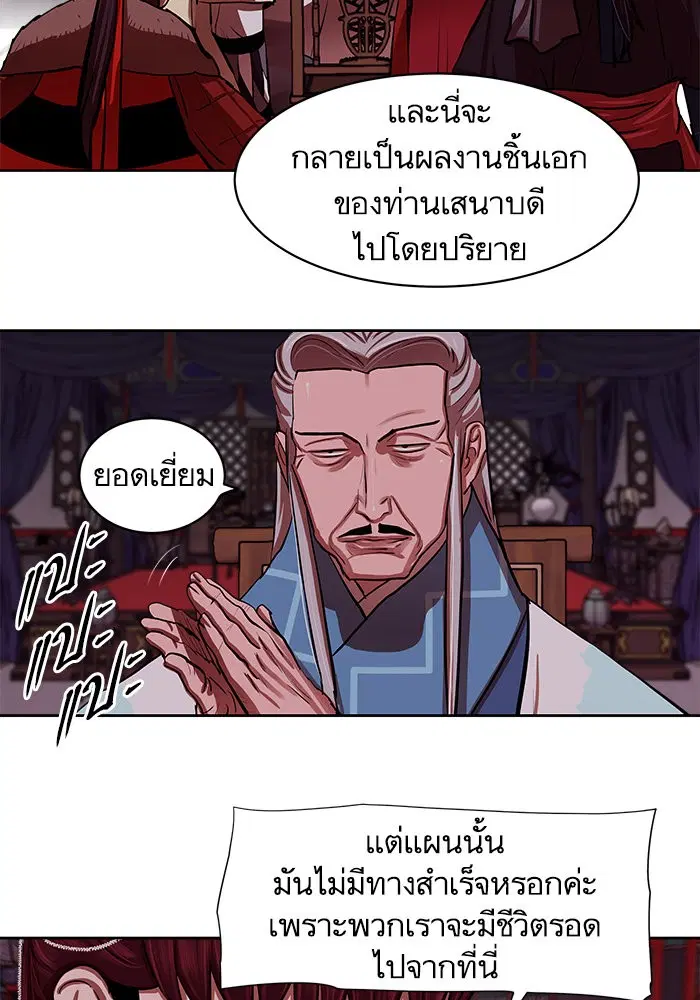 Escort Warrior ตอนที่ 133 หน้า 25