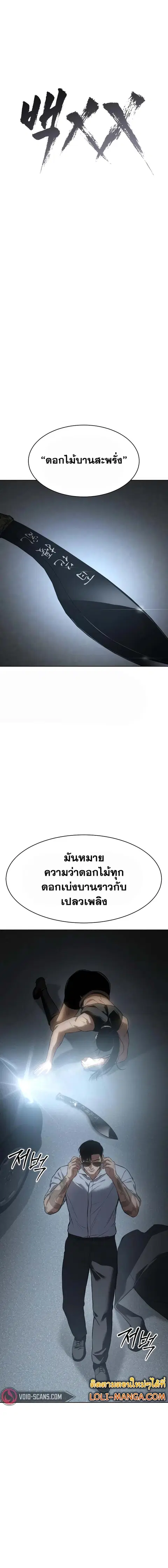 Baek XX ตอนที่ 57 หน้า 11