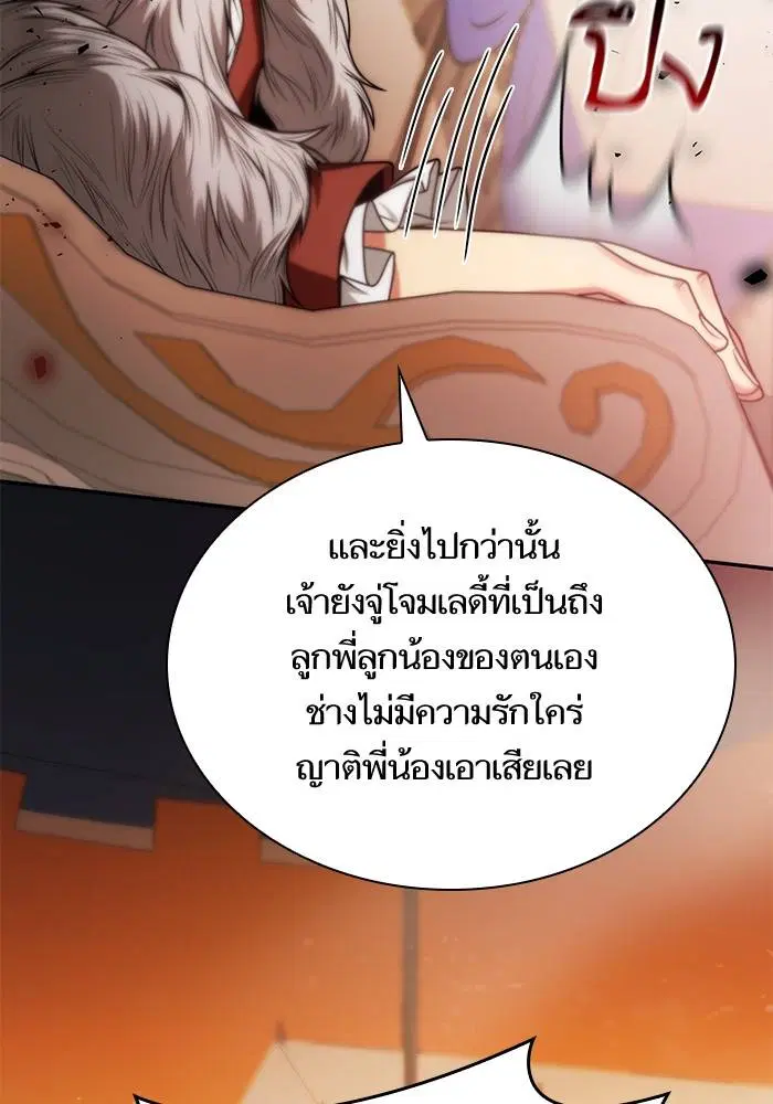 Sister I Am the Queen in This Life ตอนที่ 34 หน้า 131