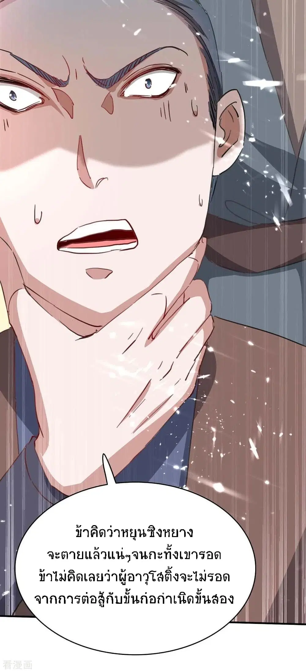 Return of Divine Emperor ตอนที่ 187 หน้า 5