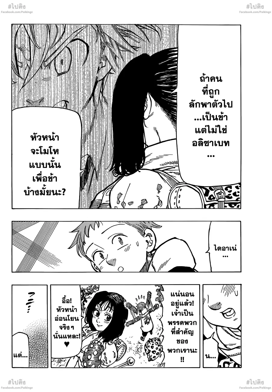 Nanatsu no Taizai ตอนที่ 64 หน้า 6