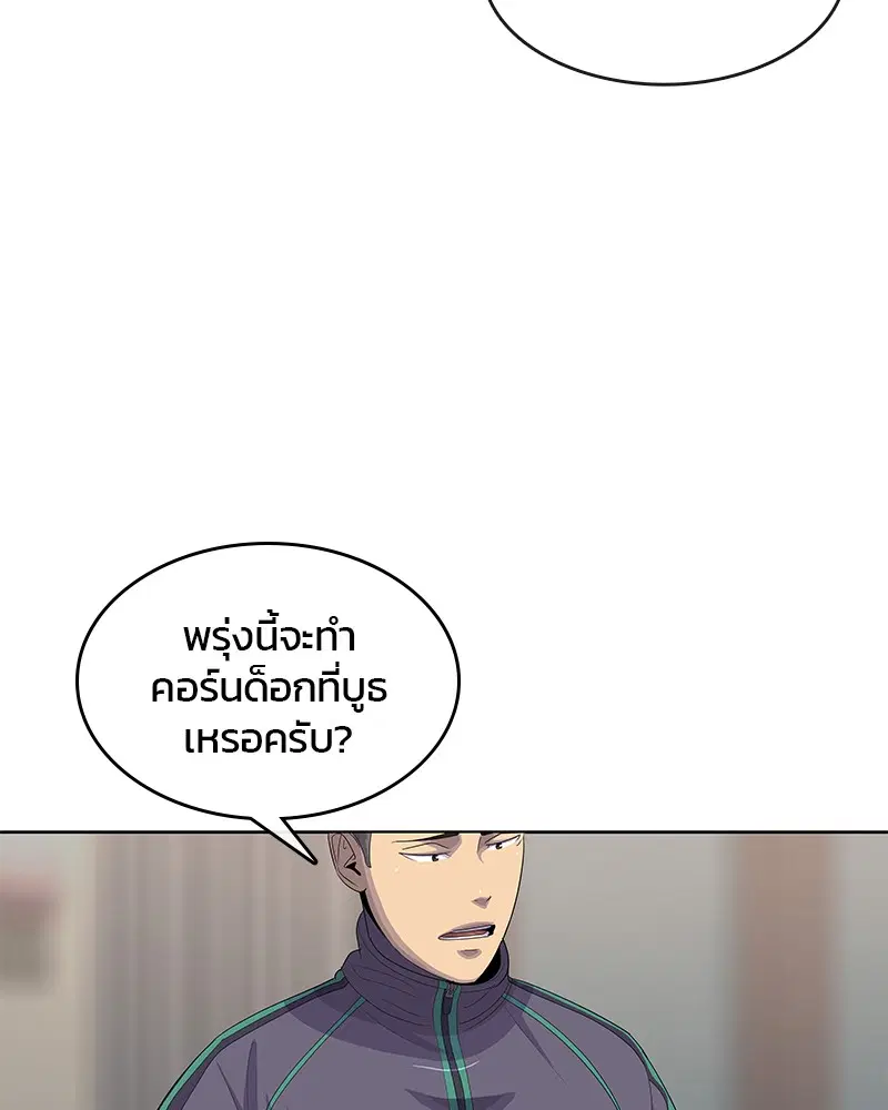 Kitchen Soldier ตอนที่ 146 หน้า 11