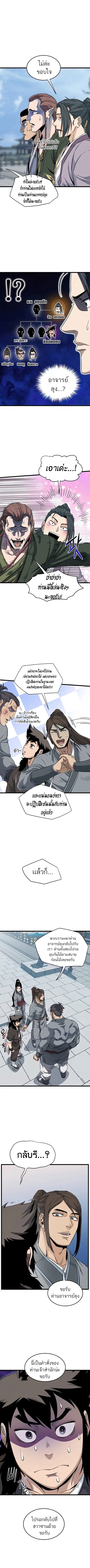 Murim Login ตอนที่ 122 หน้า 7