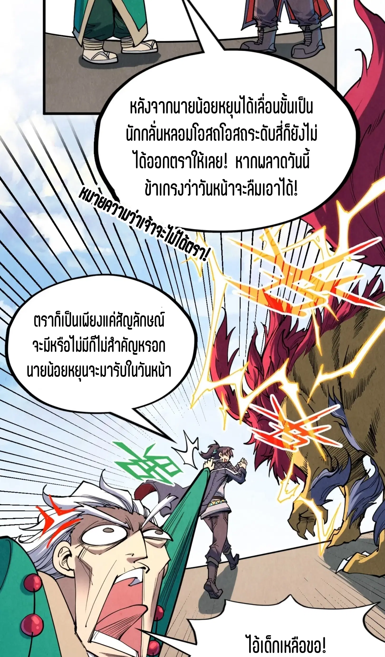The Eternal Supreme ตอนที่ 228 หน้า 10