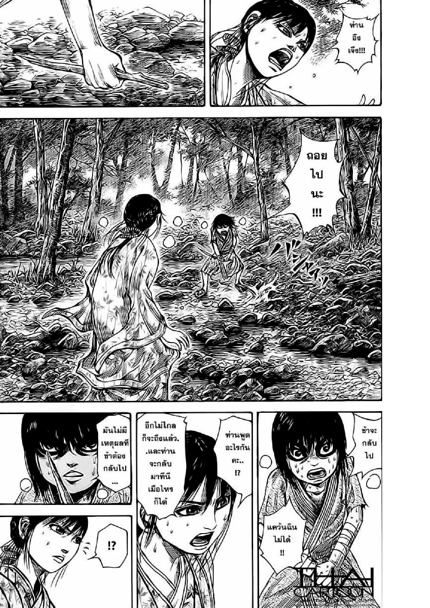 Kingdom ตอนที่ 78 หน้า 12