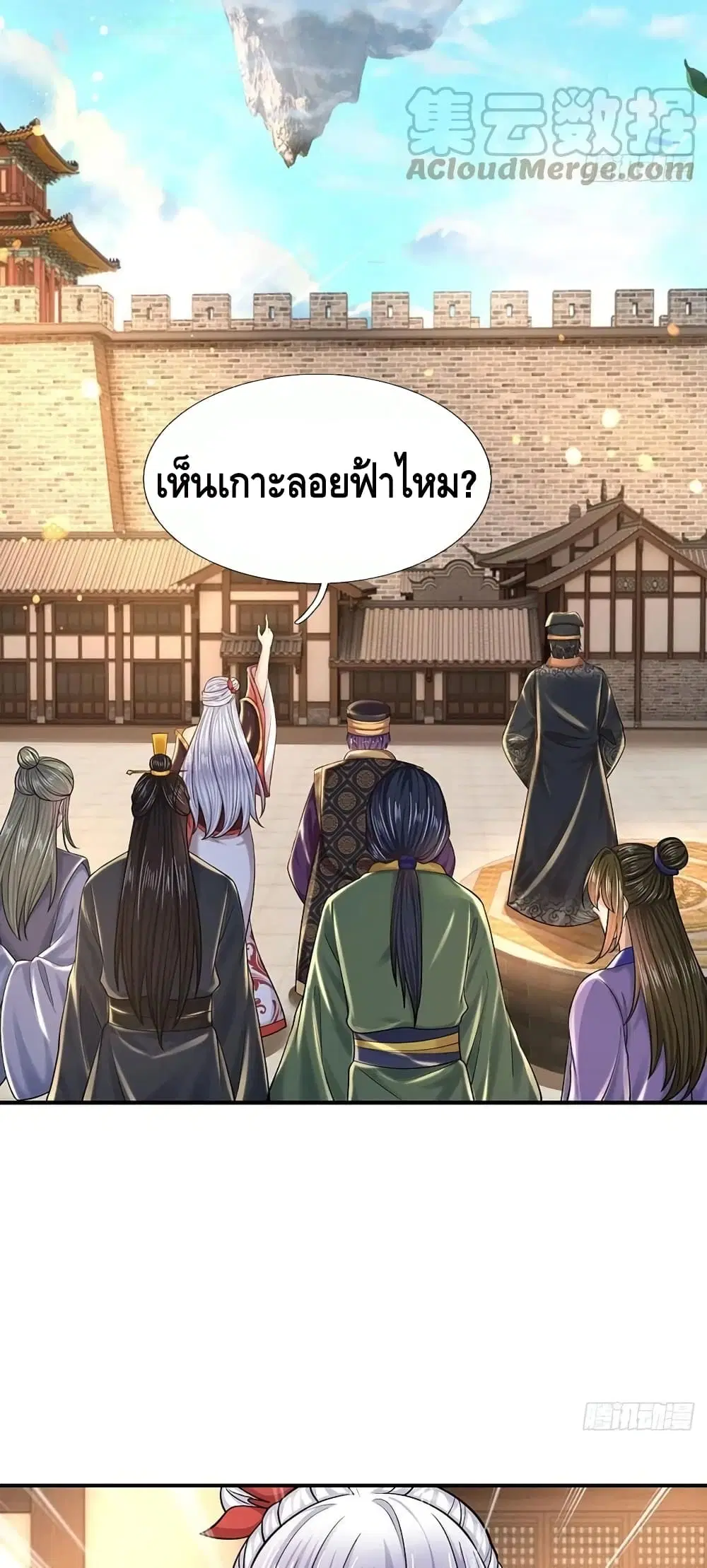 Opening to Supreme Dantian ตอนที่ 100 หน้า 17