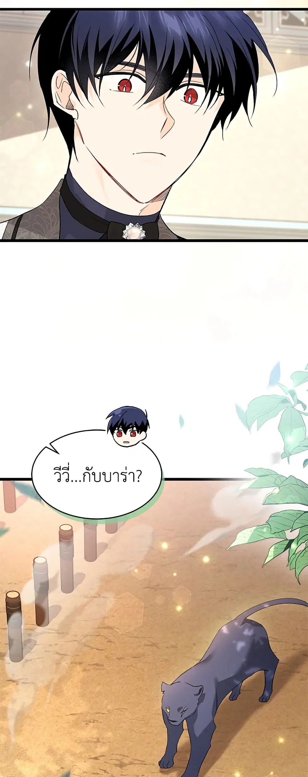 The Symbiotic Relationship Between a Panther and a Rabbit ตอนที่ 82 หน้า 31