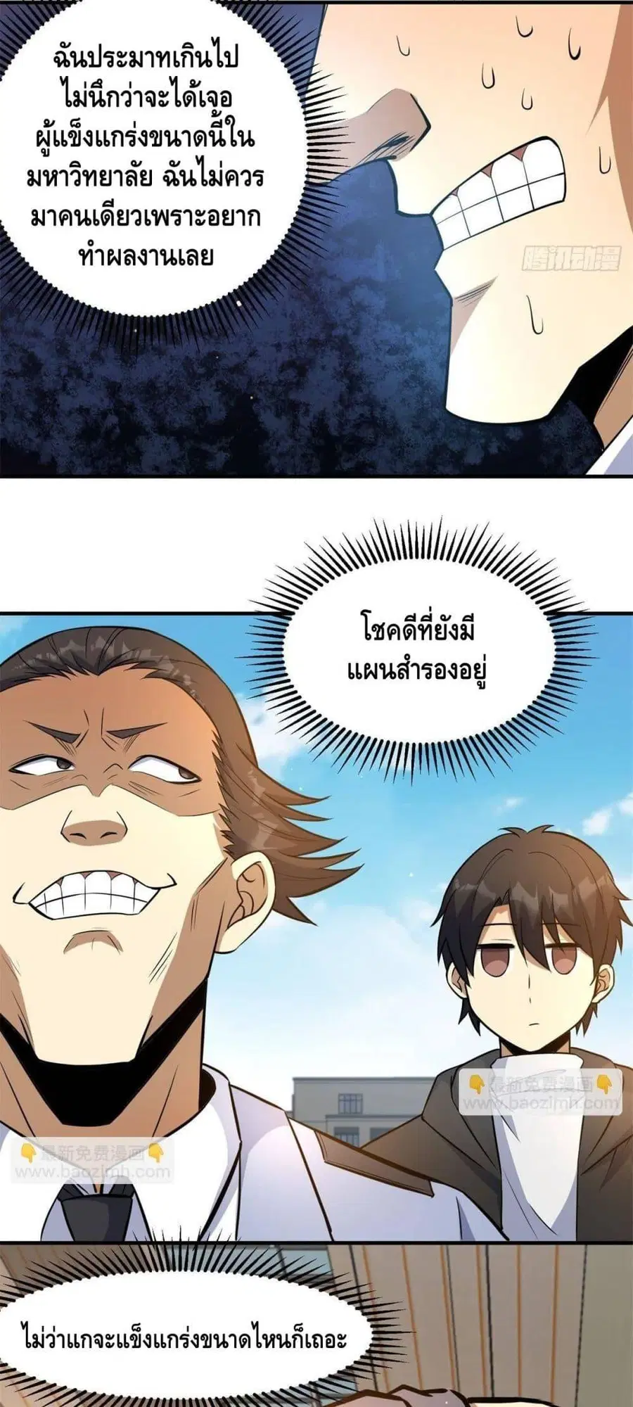 The Best Medical god in the city ตอนที่ 188 หน้า 18