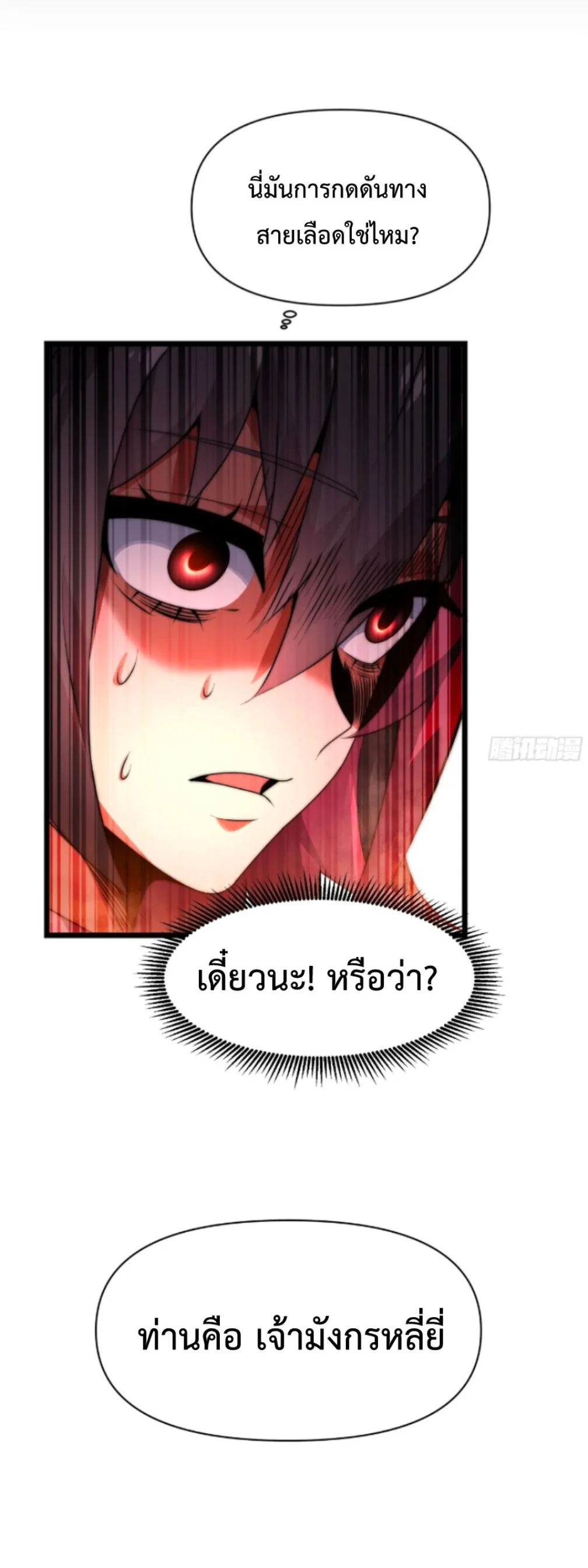 Ten Thousand Years Under Heavenly Tribulation ตอนที่ 9 หน้า 34