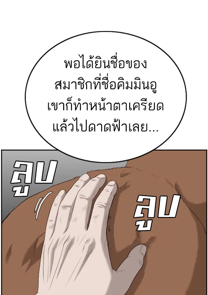 Bad Guy ตอนที่ 103 หน้า 11