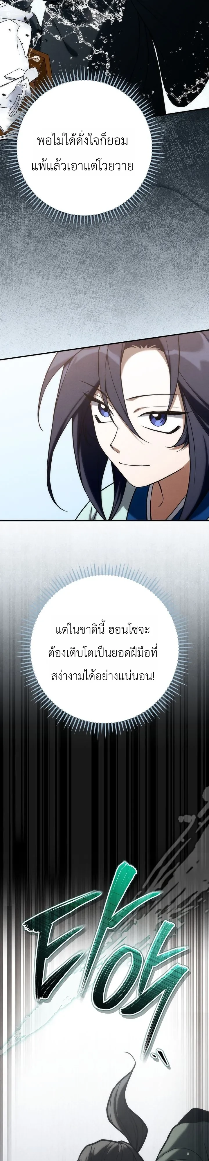 Third-Rate Martial Family Becomes the Best Under Heaven ข้าเนี่ยแหละ จะพาตระกูลชั้นสามเป็นหนึ่งในใต้หล้า! ตอนที่ 25 หน้า 31
