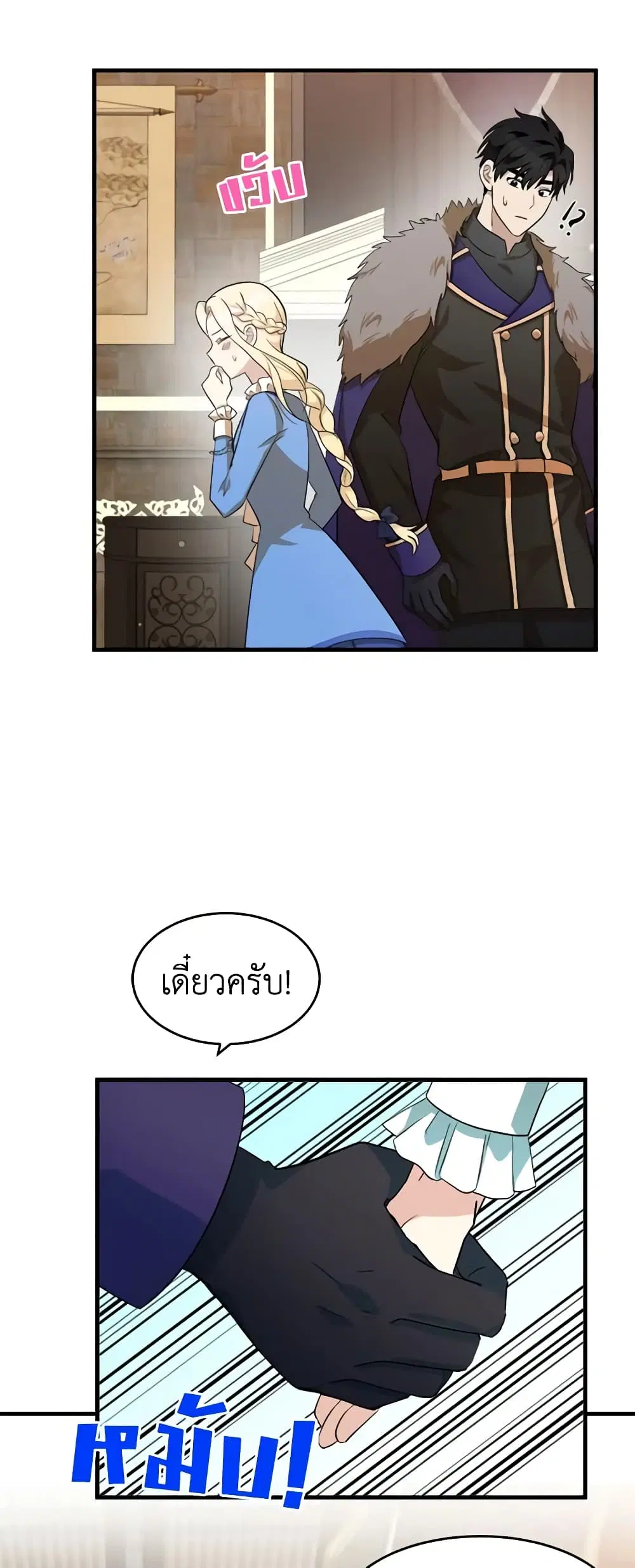 The Villainess Lives Again ตอนที่ 52 หน้า 4
