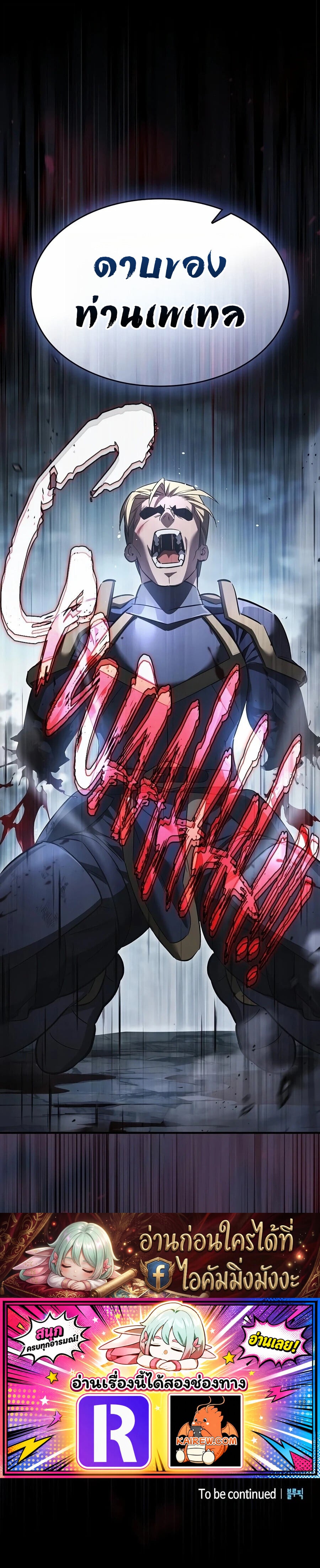 The Sword-Eating Swordmaster ซอร์ดมาสเตอร์ผู้กลืนกินศาสตรา ตอนที่ 38 หน้า 20