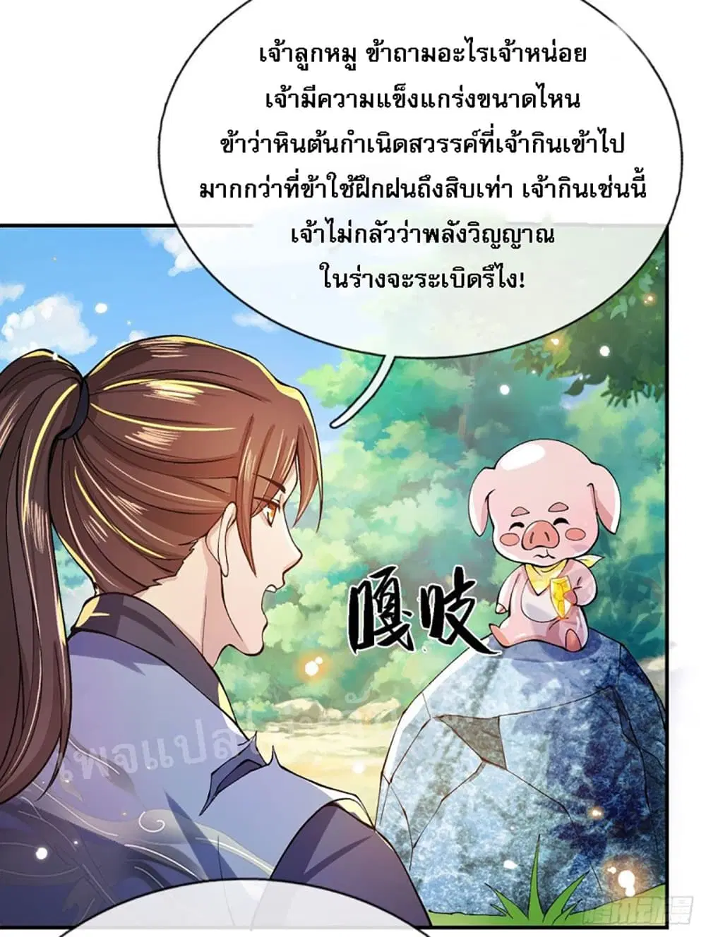 Royal God of War, Rising Dragon ตอนที่ 17 หน้า 29