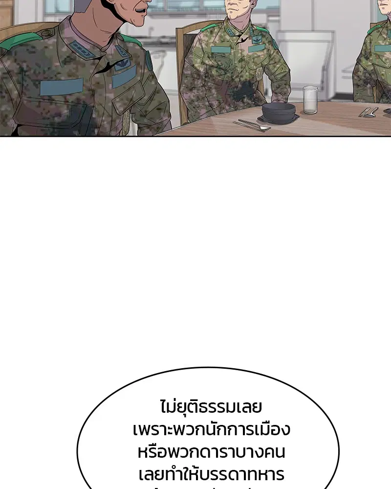 Kitchen Soldier ตอนที่ 106 หน้า 37