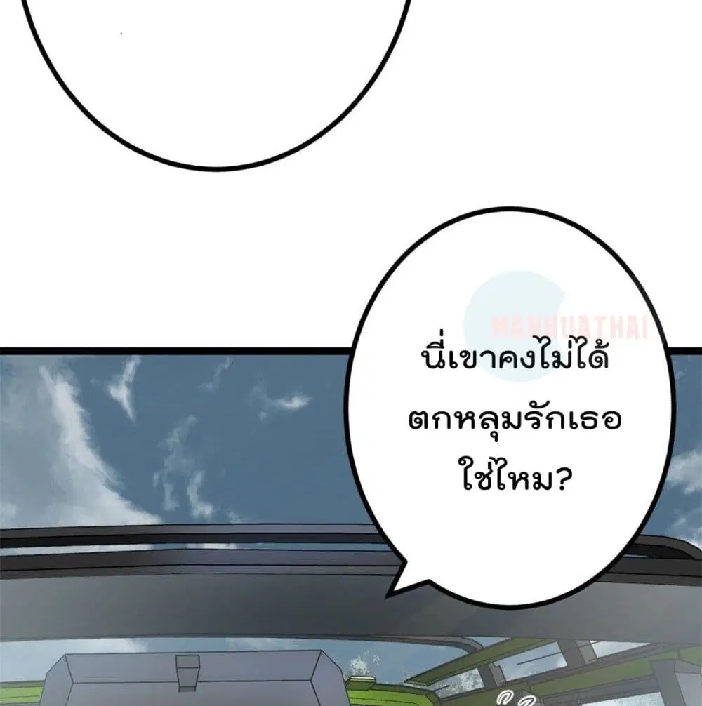 Shadow Hack ตอนที่ 38 หน้า 39