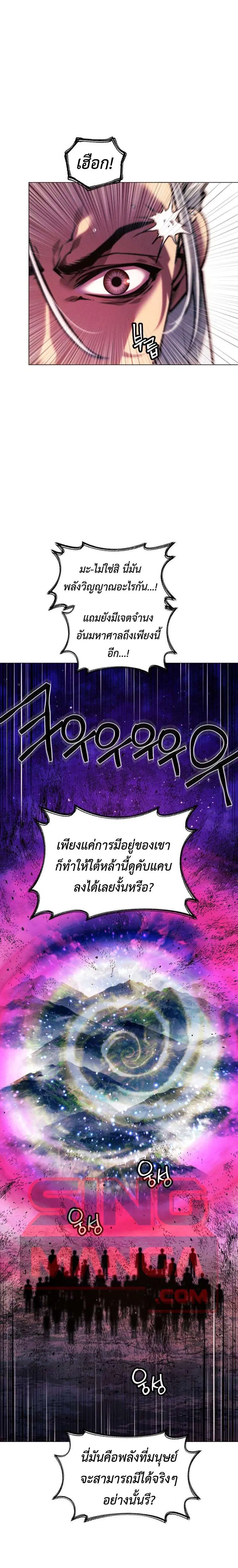 A Modern Man Who Got Transmigrated Into the Murim World ตอนที่ 182 หน้า 23