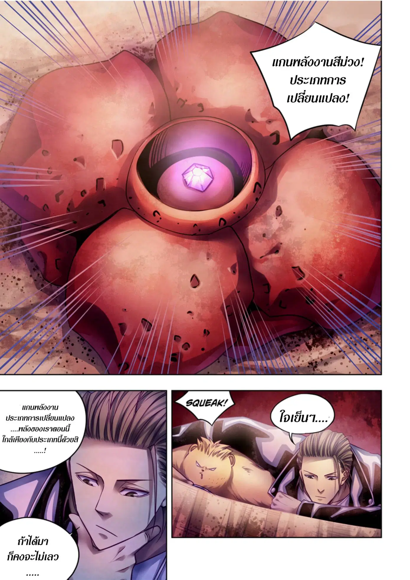 The Last Human ตอนที่ 353 หน้า 10
