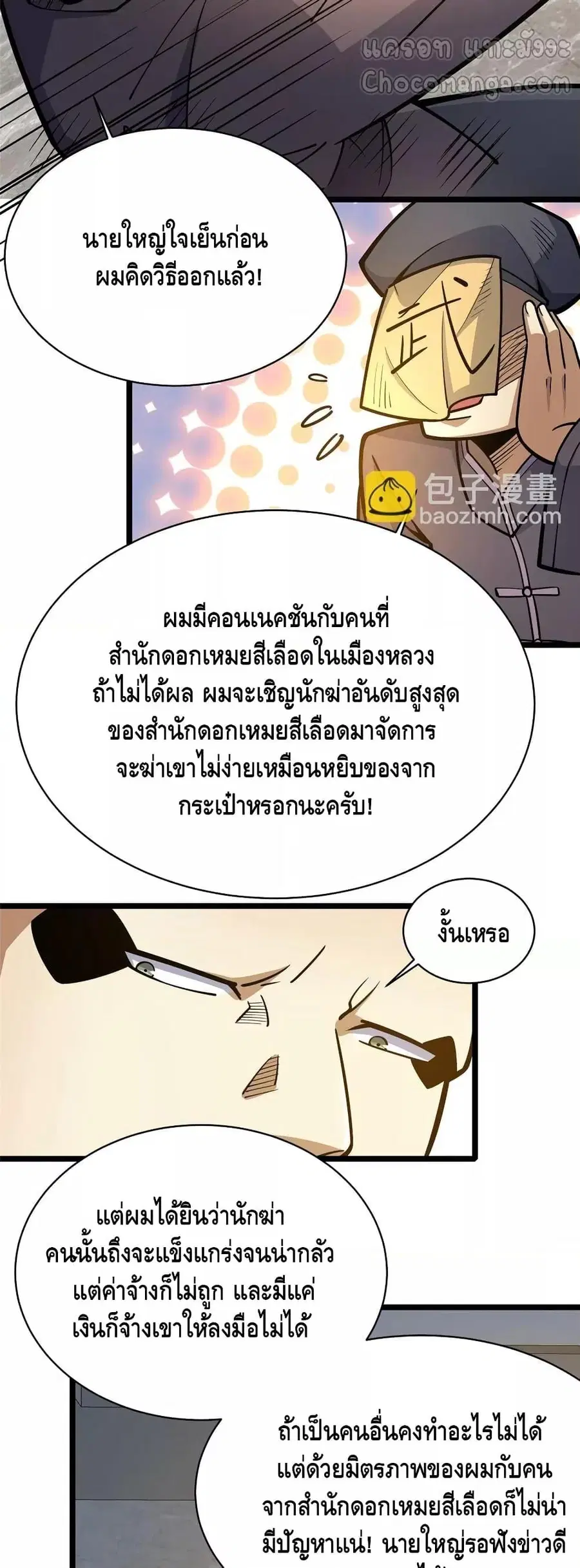 The Best Medical god in the city ตอนที่ 155 หน้า 12