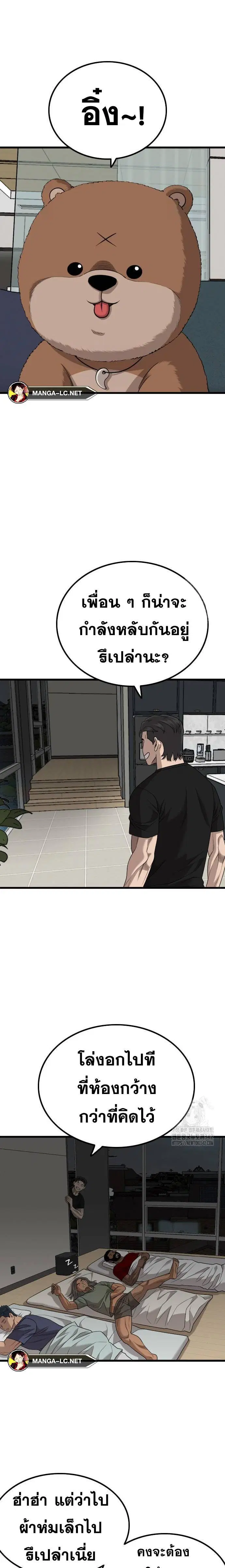 Bad Guy ตอนที่ 211 หน้า 20