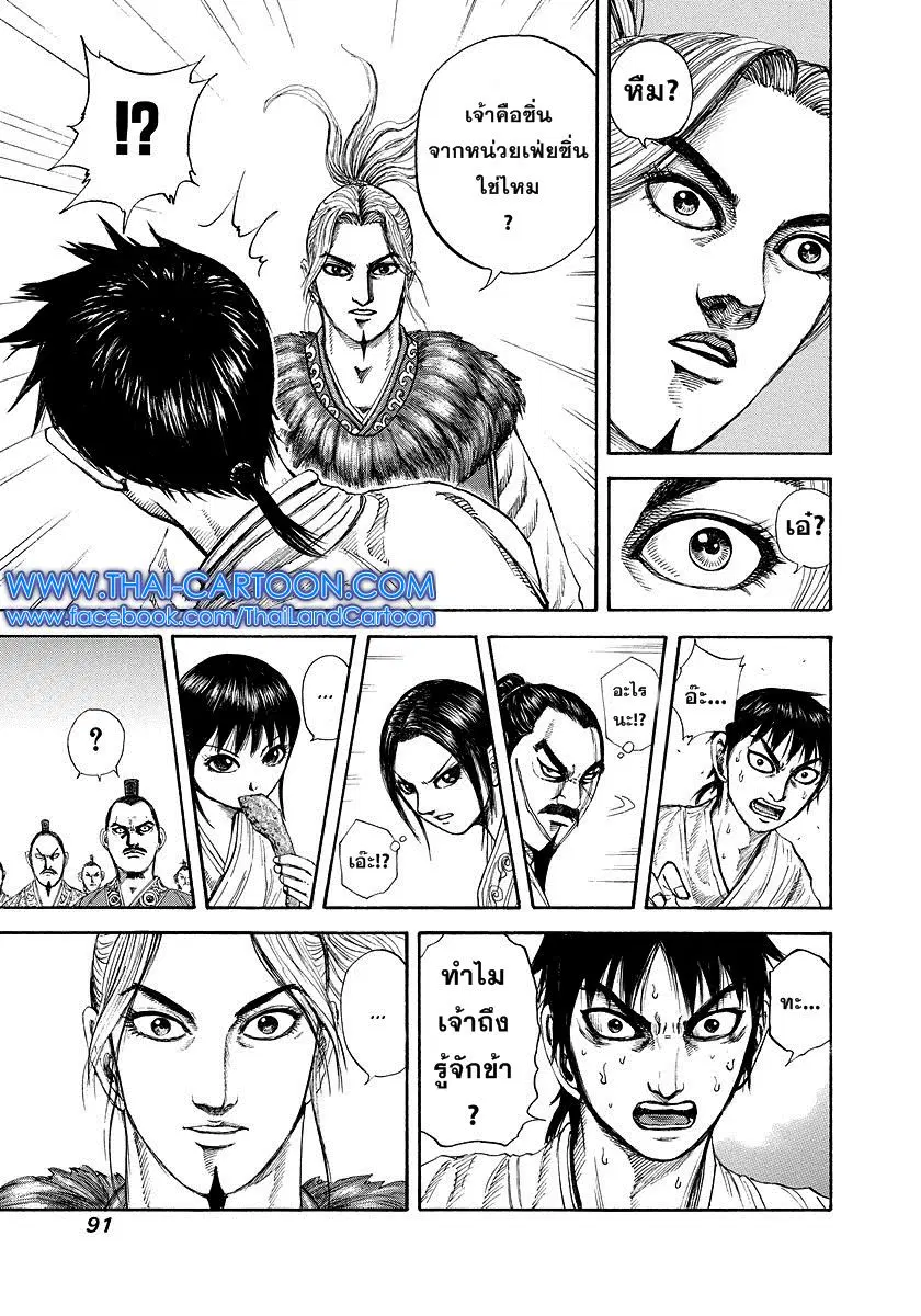 Kingdom ตอนที่ 178 หน้า 9