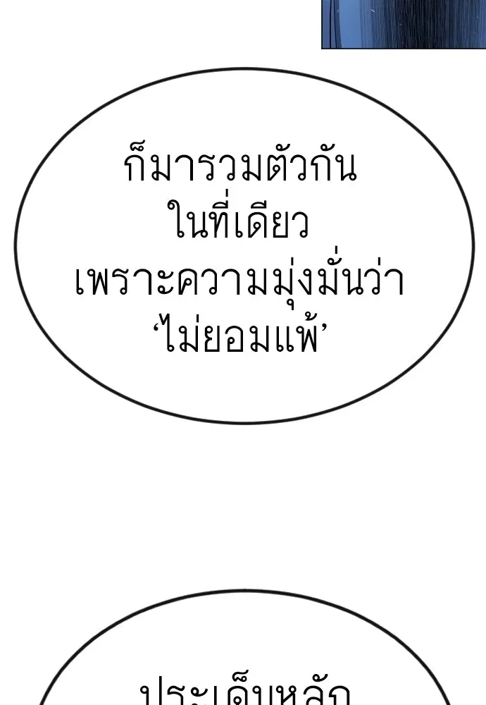 Superhuman Era ตอนที่ 155 หน้า 125