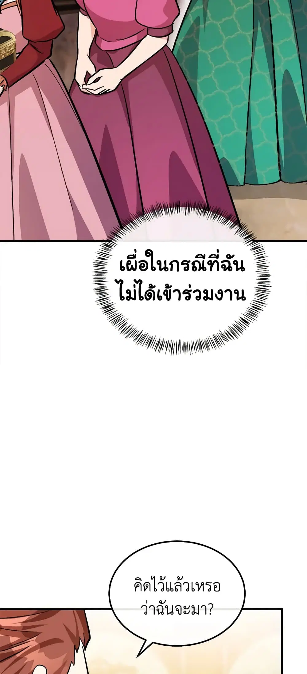 The Villainess Lives Again ตอนที่ 111 หน้า 47