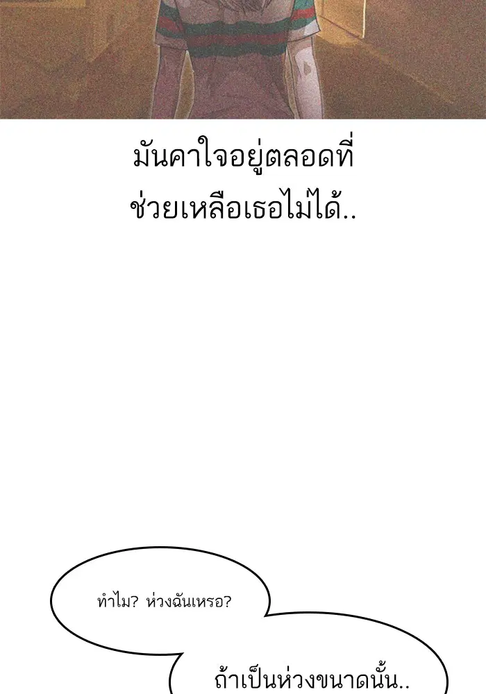 Random Chat ตอนที่ 67 หน้า 89