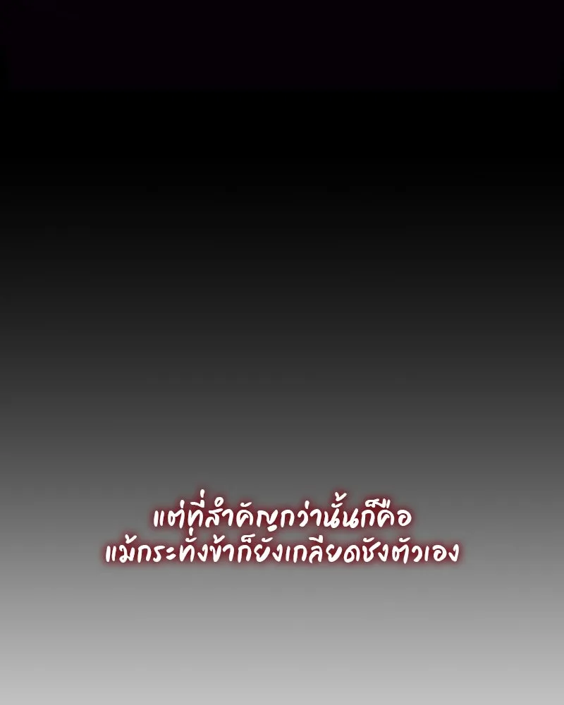 I Reincarnated As The Crazed Heir เกิดอีกทีเป็นว่าที่ประมุขลัทธิมาร ตอนที่ 109 หน้า 94