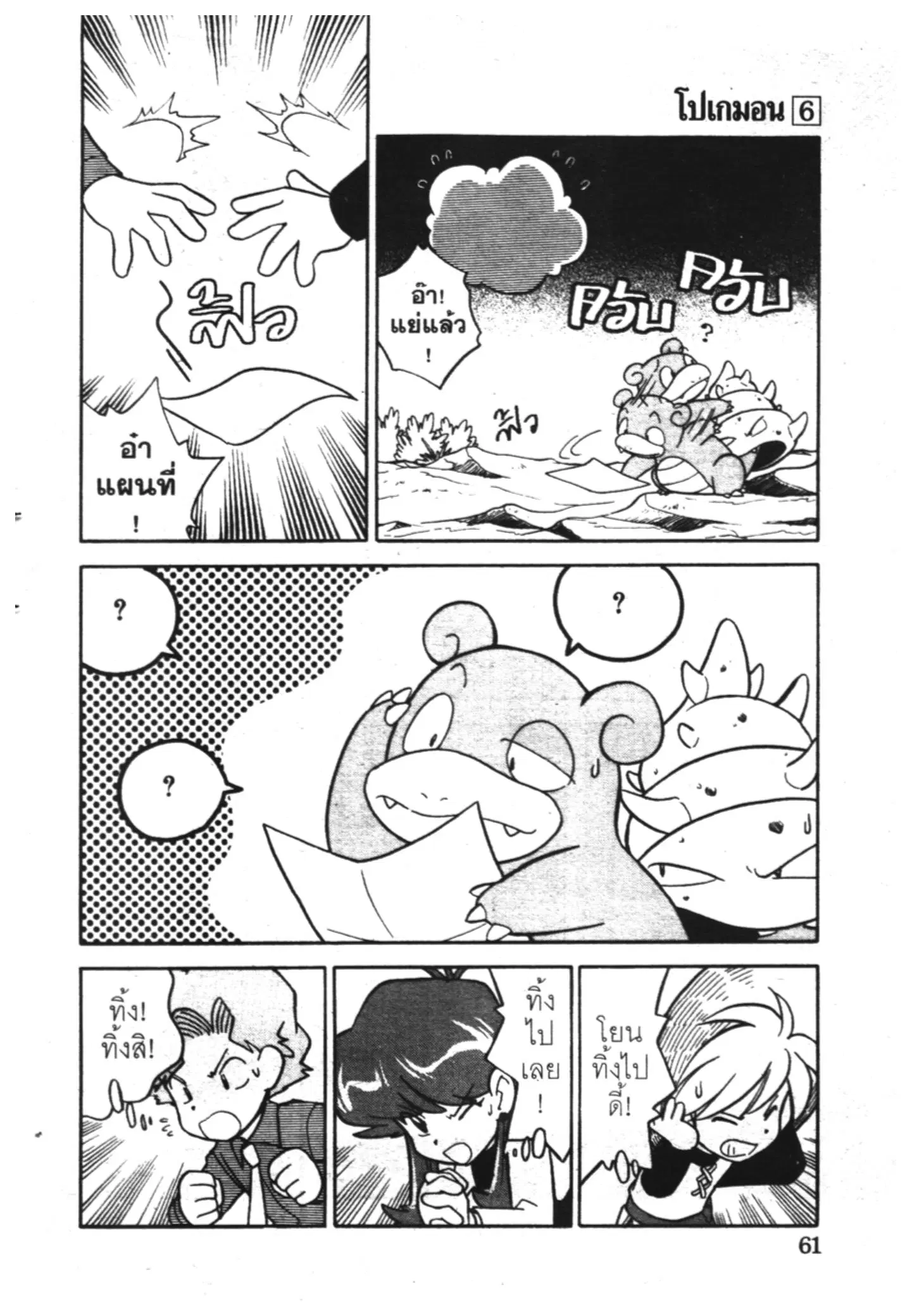 Pokémon ตอนที่ 69 หน้า 7