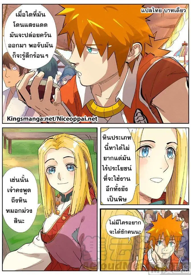 Tales of Demons and Gods ตอนที่ 216 หน้า 9