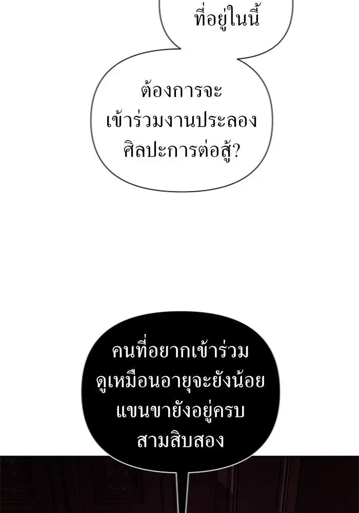 Your Throne ตอนที่ 111 หน้า 86