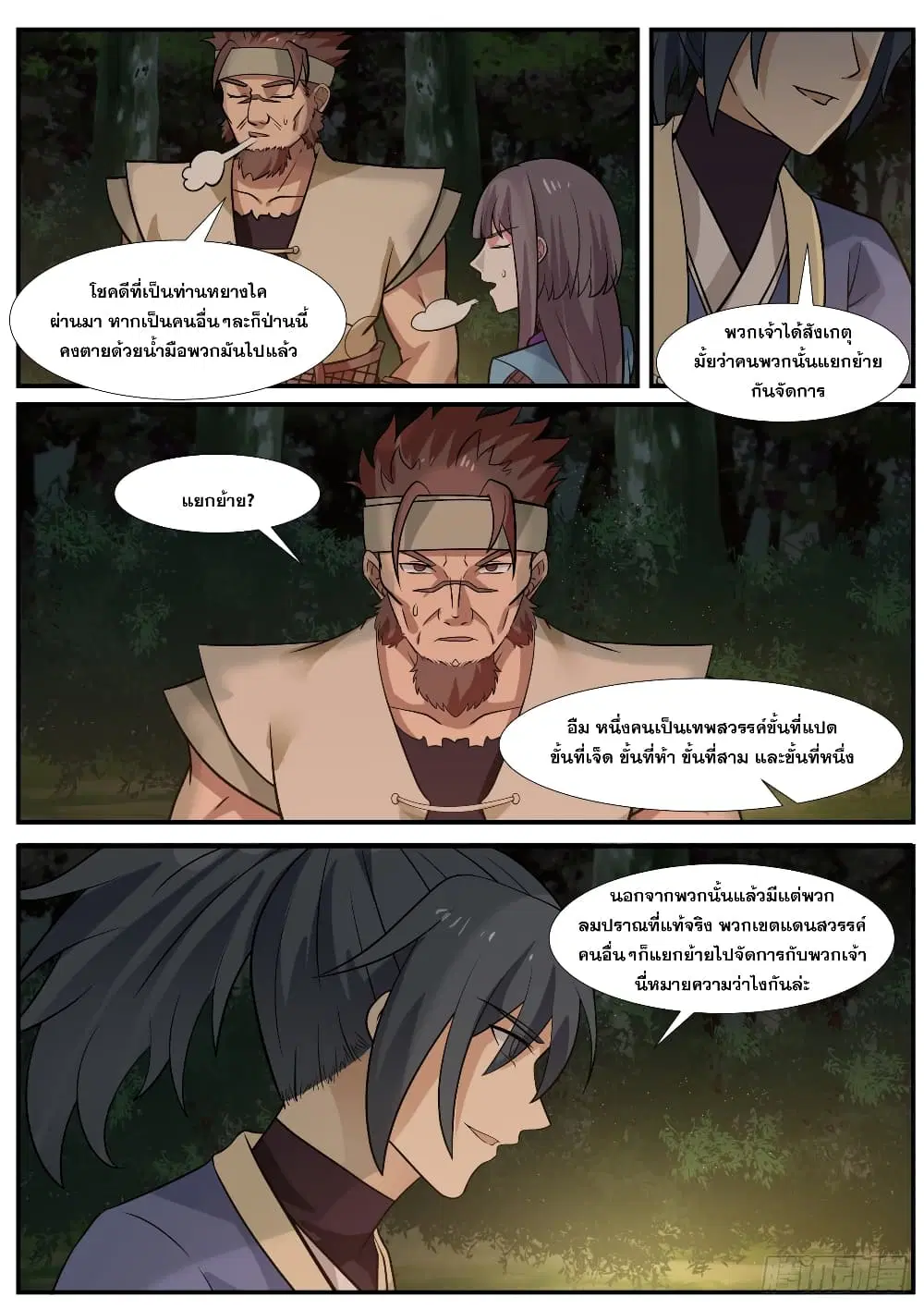Martial Peak ตอนที่ 325 หน้า 9