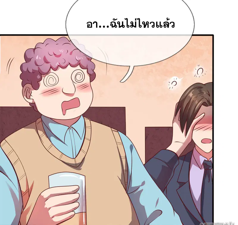 Dushi Zhi Ni Tianxian Zun ตอนที่ 55 หน้า 8