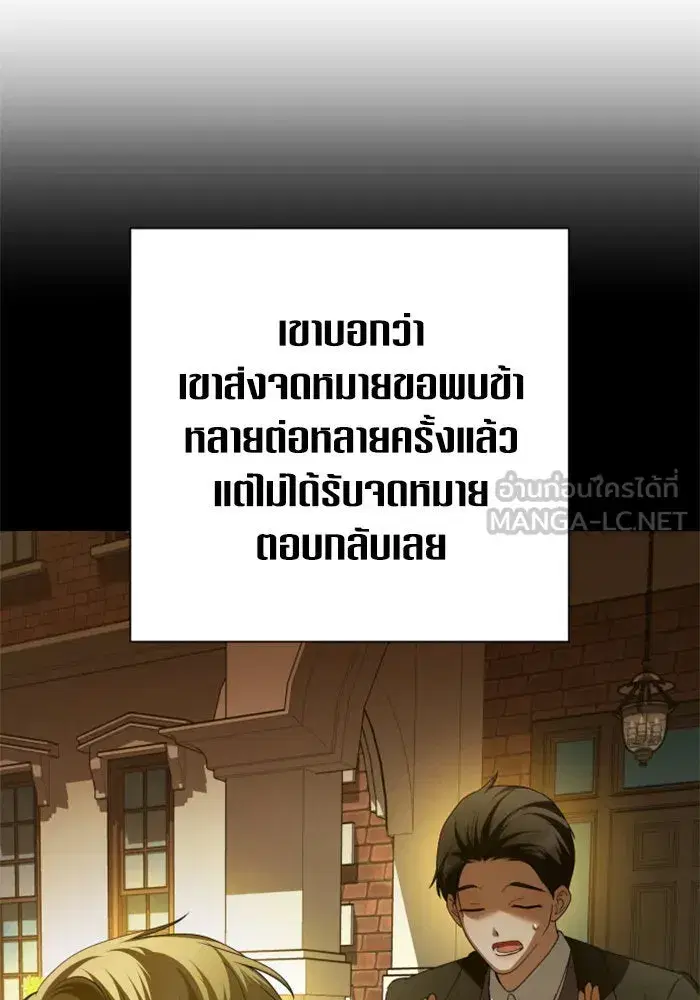 Your Throne ตอนที่ 133 หน้า 114