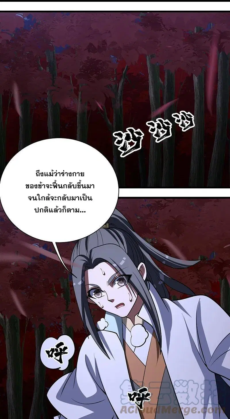 Matchless Emperor ตอนที่ 301 หน้า 4
