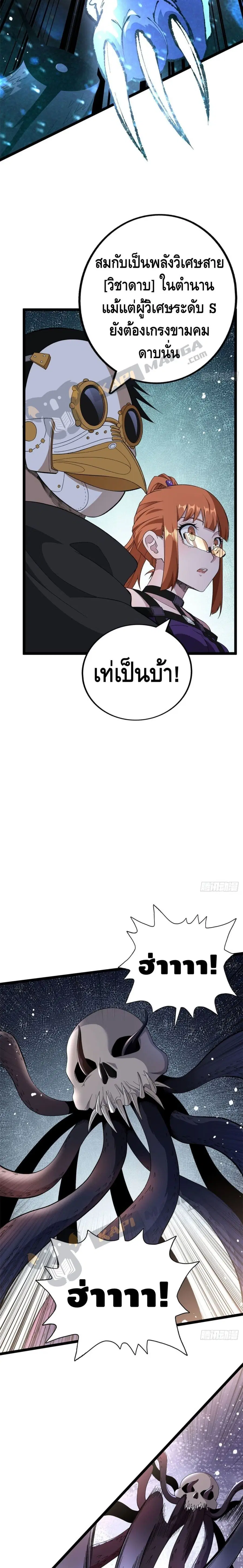 I Have 999 Skills ตอนที่ 15 หน้า 4