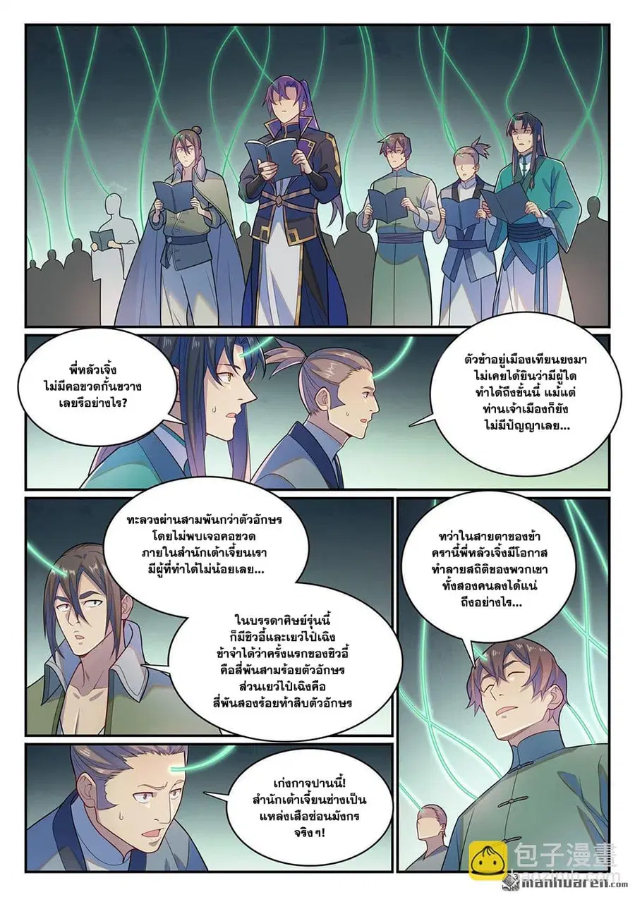 Bailian Chengshen ตอนที่ 1144 หน้า 11