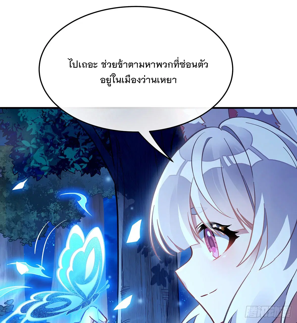 My Female Disciples are all Future Masters of the Heavens ตอนที่ 206 หน้า 65