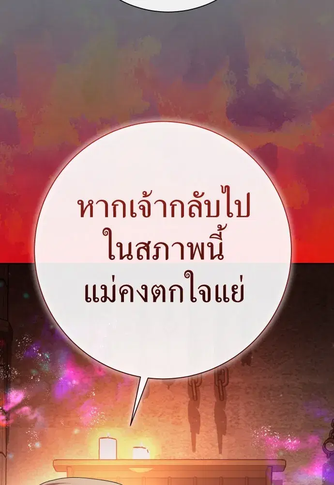 Your Throne ตอนที่ 203 หน้า 104