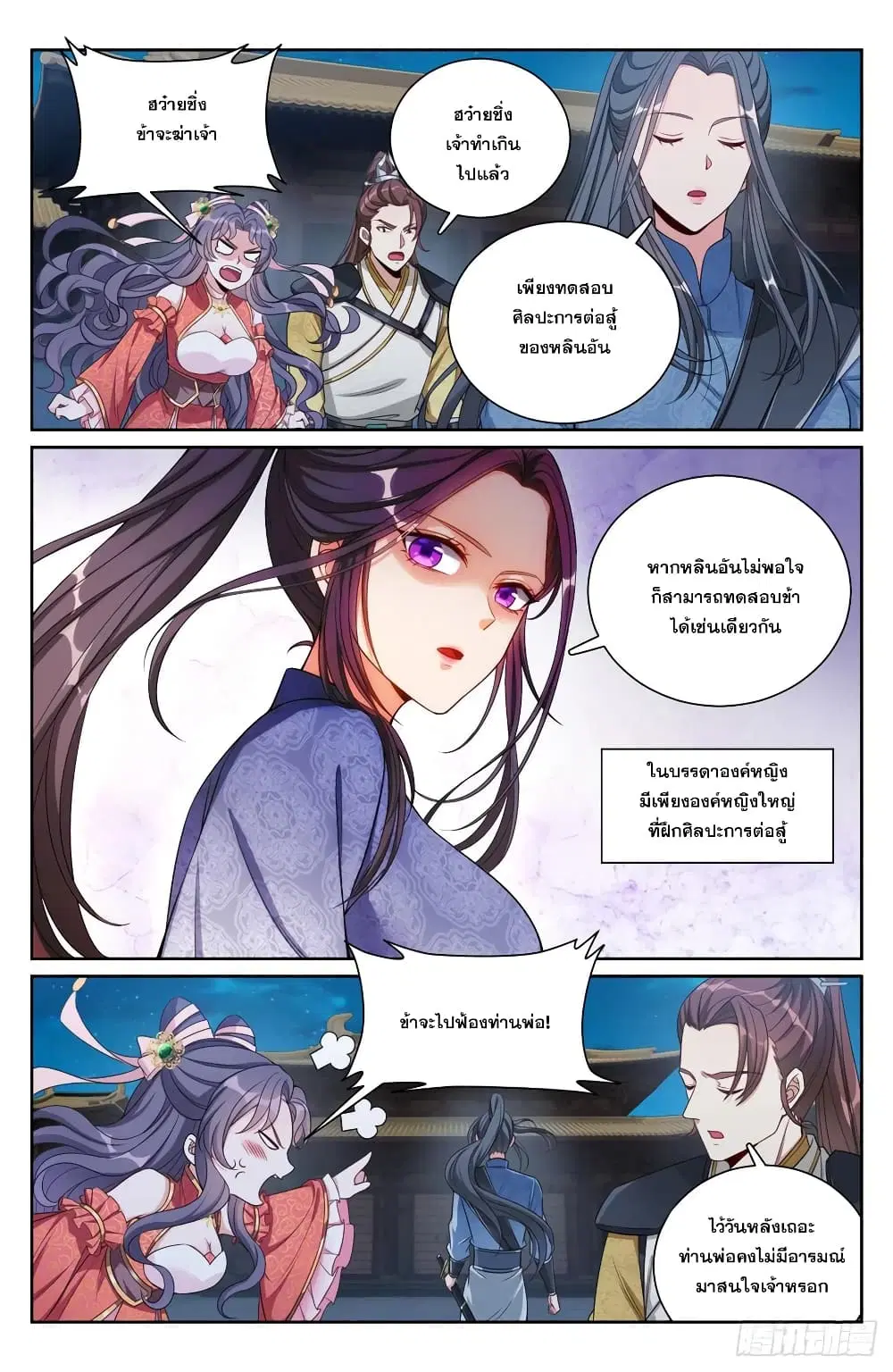 Nightwatcher ตอนที่ 137 หน้า 11