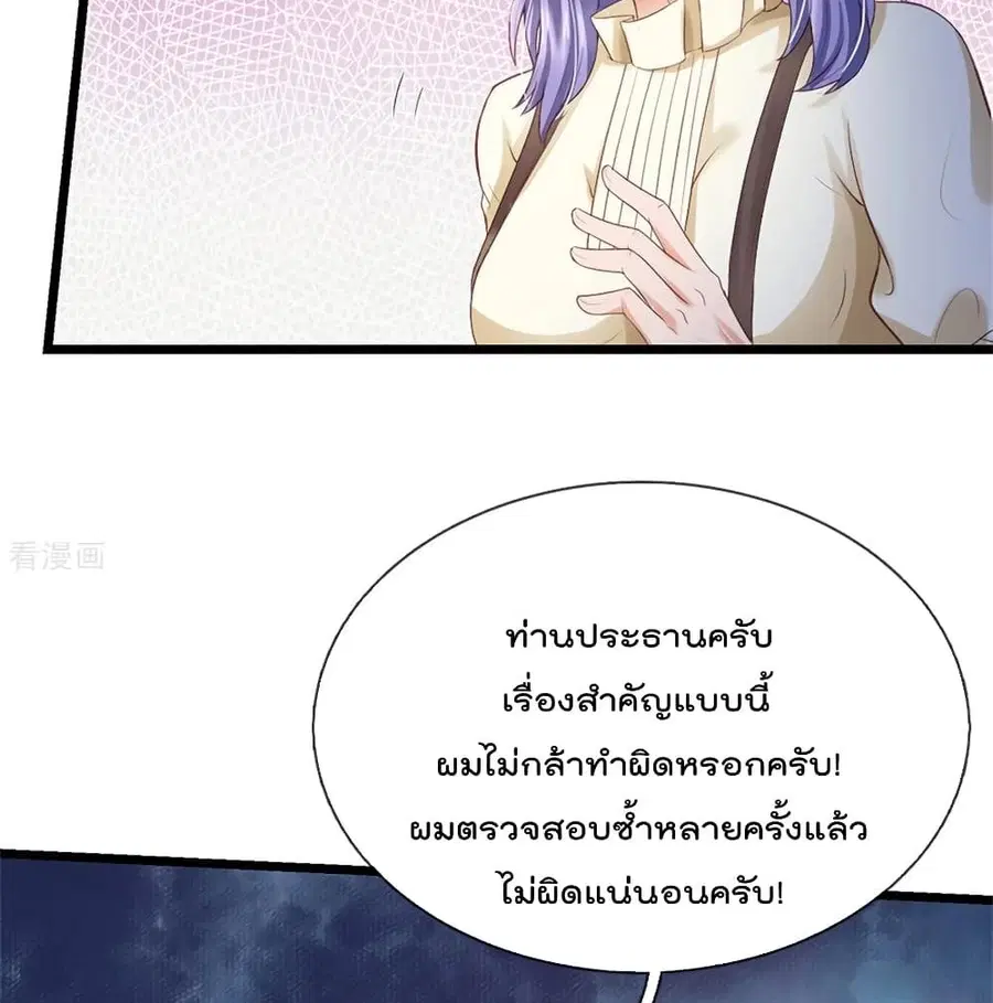 I’m the Great Immortal ตอนที่ 256 หน้า 24