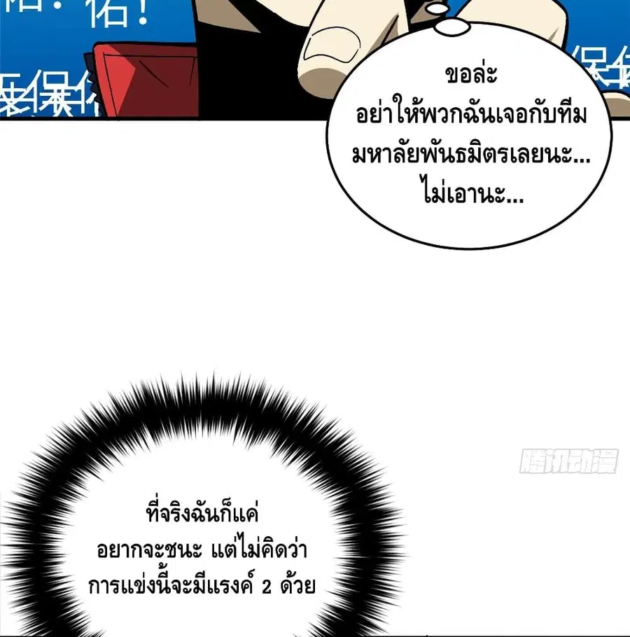 Global Martial Arts ตอนที่ 76 หน้า 66