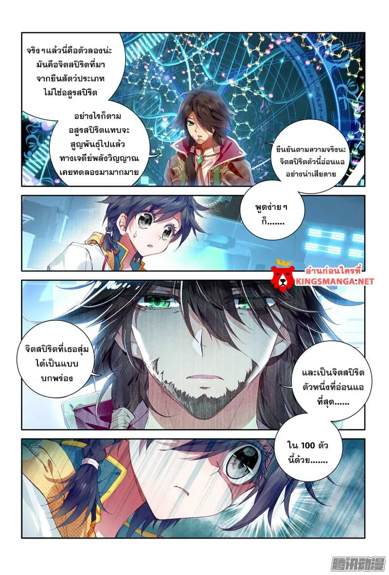 Douluo Dalu III: Longwang Chuanshuo ตอนที่ 10 หน้า 9