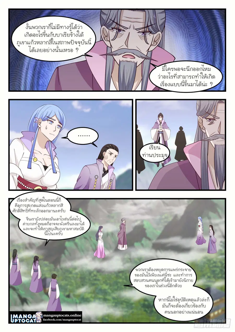 Martial Peak ตอนที่ 1180 หน้า 9